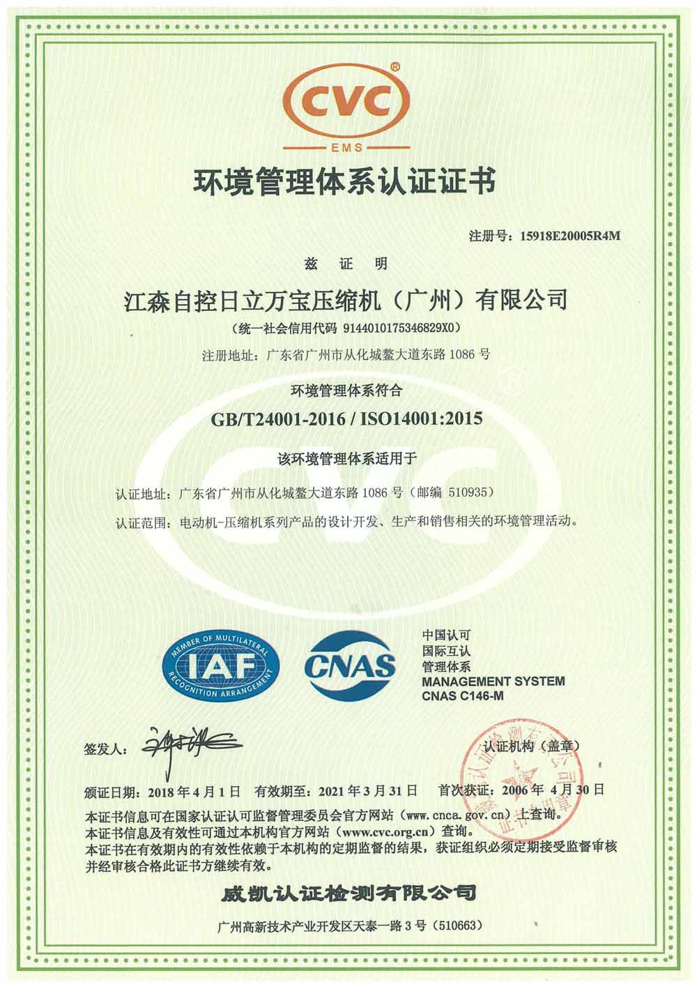 日立壓縮機ISO14001證書