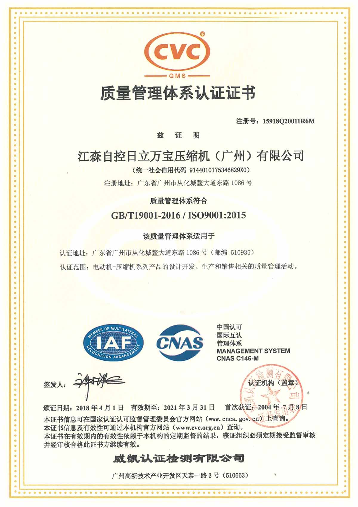 日立壓縮機ISO9001證書