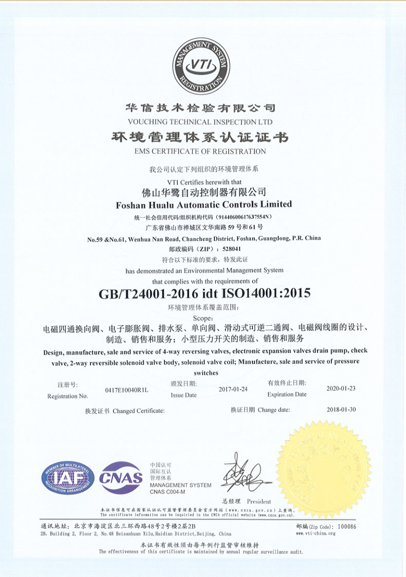 佛山華鷺ISO14001證書