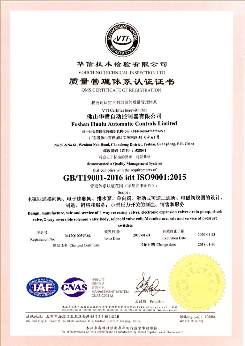 佛山華鷺ISO9001證書